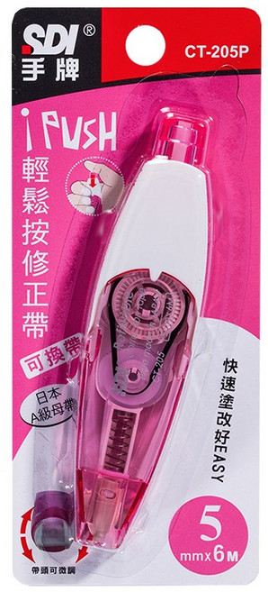 【五年七班】SDI 手牌 i-PUSH 輕鬆按修正帶 外帶 日本替換帶/附發票, CT205P-5MM粉色外帶  10入