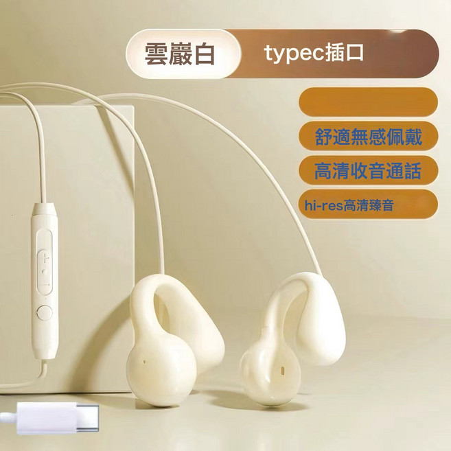有線耳機骨傳導不入耳式臺式筆記本電腦帶麥久戴不痛夾耳掛耳式, 1個, Type-C數字扁孔膚色