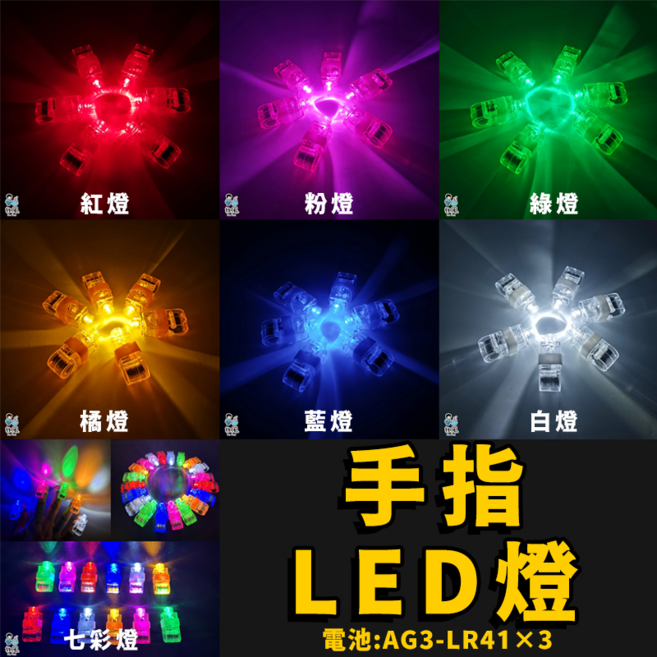 迷你手指LED燈 派對演唱會助興神器 AG3電池供電, 1個, 【白光】手指LED燈
