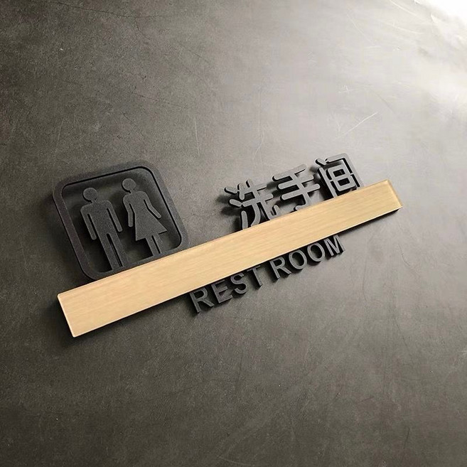 亞剋力洗手間指示牌 創意男女厠所標識, 1個, 鏤空雙人,10X25CM