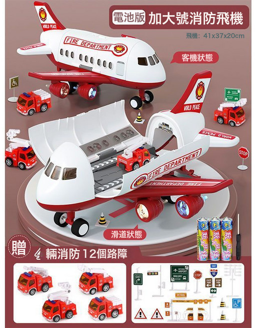 DIU 超大號變形飛機玩具仿真客機收納模型音樂軌道收納慣性兒童玩具車, 1個, 【電池版】加大號消防飛機+4只合金車+路標【手提禮盒裝】:如圖