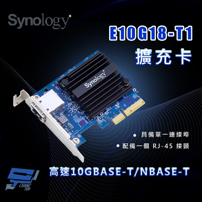 昌運監視器 Synology E10G18-T1 高速 10GBASE-T/NBASE-T 乙太網路卡, 1個
