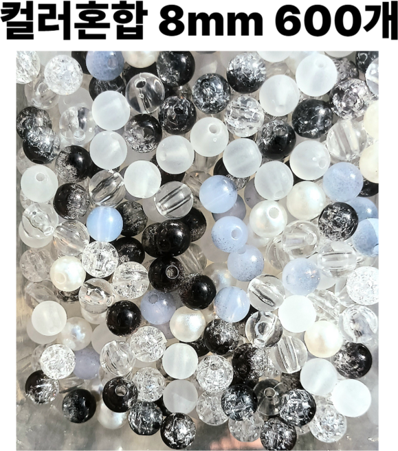 <아이랜드> 컬러혼합구슬 8미리 600개, 1세트, 4번 검정