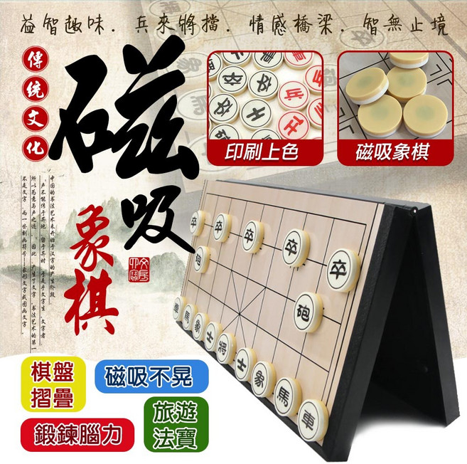 UP101 便攜磁石象棋暗棋 腦力激盪磁鐵折疊棋盤, 1個