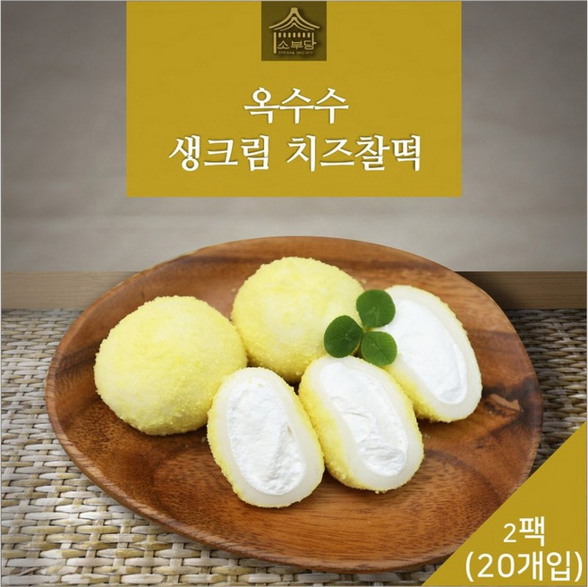카스테라 옥수수 톡톡 생크림 치즈찰떡 2팩/20개입, 단품