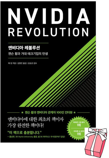 (오늘 출발) 엔비디아 레볼루션 + 사은품 제공