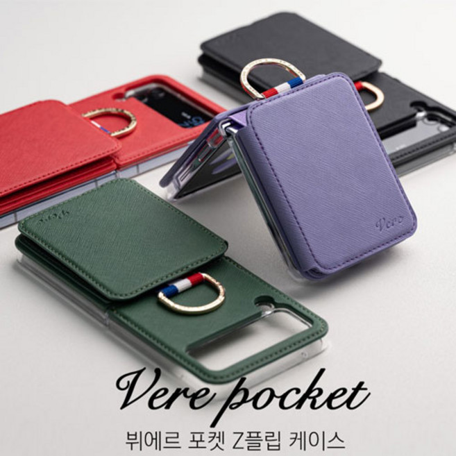 엘마 갤럭시 Z플립3 (F711) 사피아노 핏 3장 카드 수납 핑거링 플립커버 케이스