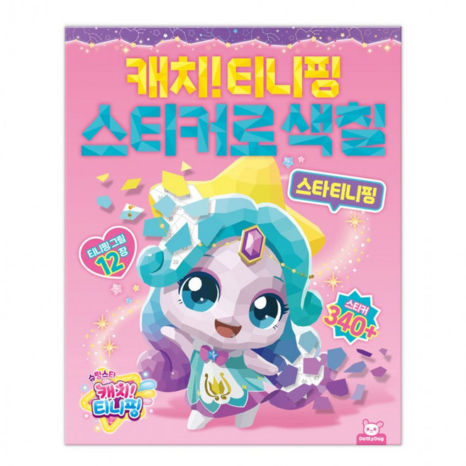 어린이 캐릭터 스티커 색칠놀이북, 상세페이지 참조, 상세페이지 참조