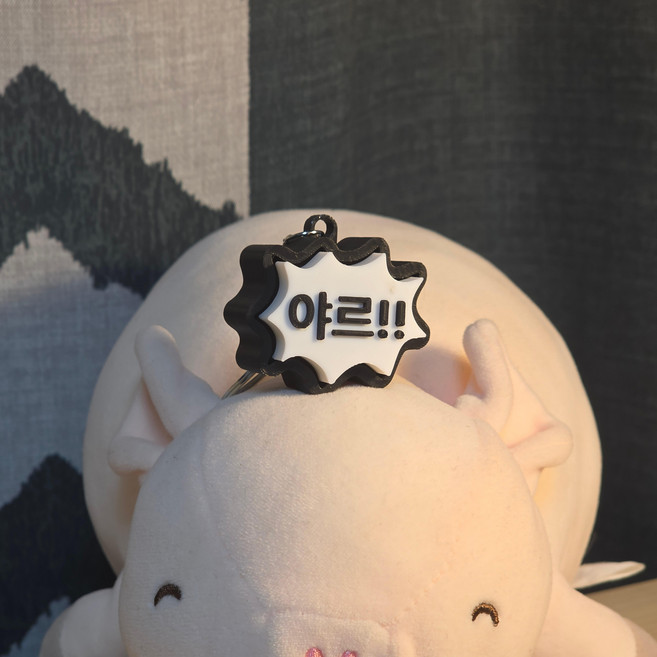 여백공방 야르 클릭커 키링 피젯토이