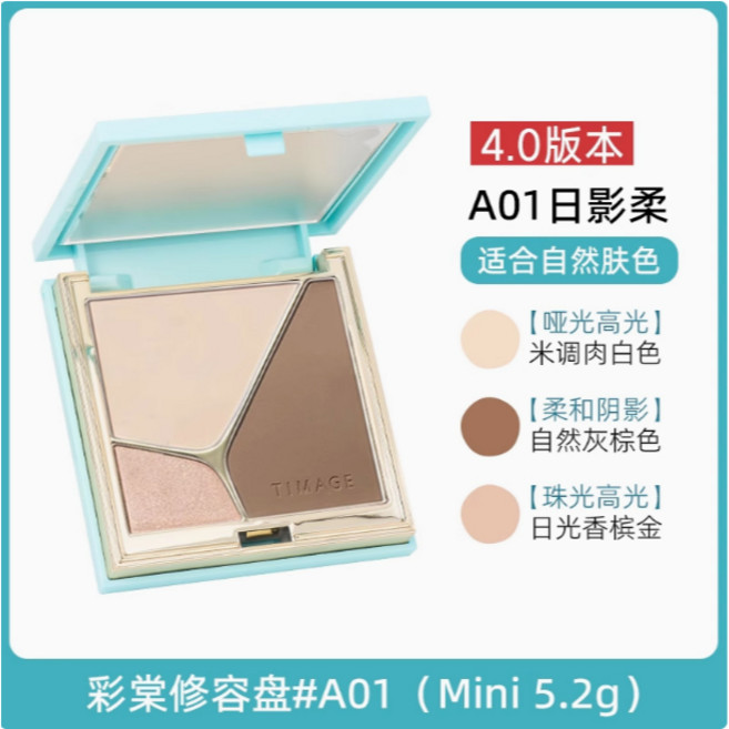 彩棠 A02 月輝清 三色修容盤, 1個, 彩棠修容盤小盤5.2gA01號, 日影柔