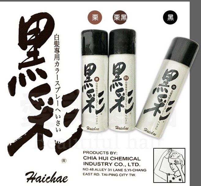 Haichae 黑彩噴髮劑 暫時性染髮噴霧, 1個, 135ml