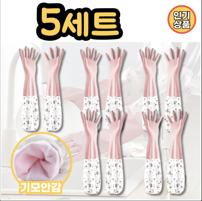 쏠쏠랜드 따뜻한 기모 고무장갑 겨울용 방한, 5세트, FREE(one size), K-핑크