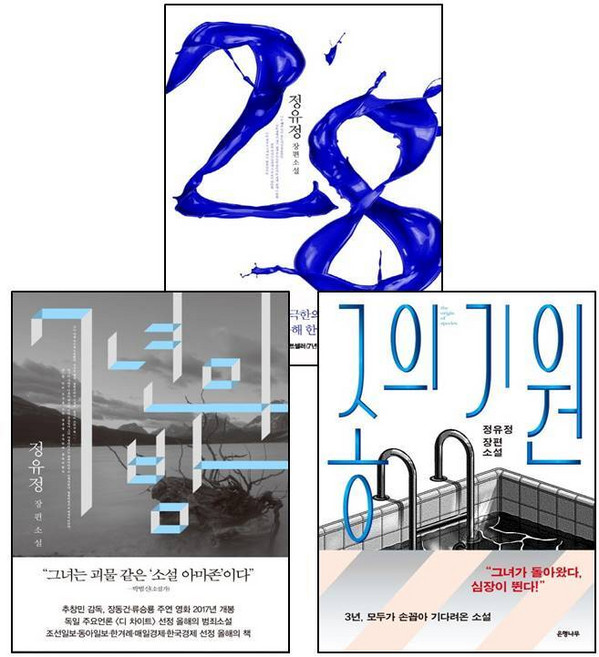 8위 - 7년의 밤+종의 기원+28 (전3권) 세트 (GROW BOOK 그로우북)