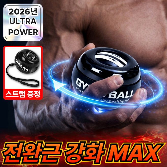 듀이드 파워스핀 7세대 자이로볼 손목 운동 완력기, 1개, 스텔스 블랙