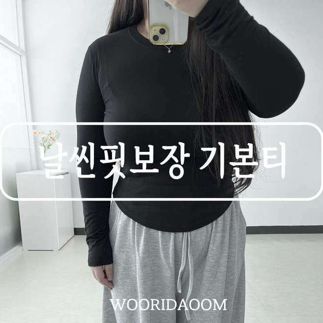 (66-100) 무네 빅사이즈 날씬해보이는 기본 티셔츠 무지 이너 신축성 3XL 긴팔티