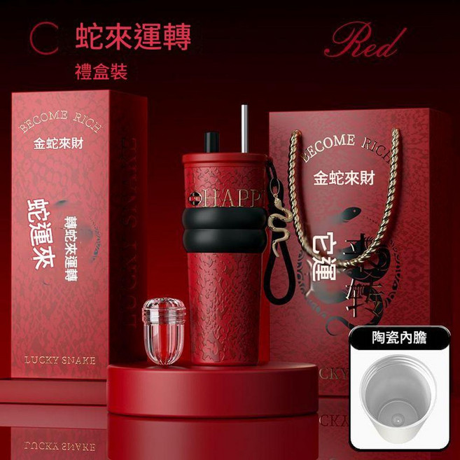 新款不鏽鋼保溫杯 陶瓷內膽 吸管杯 蛇來運轉, 蛇來運轉 - 紅 陶瓷內膽 銅蛇形掛墜 高檔禮盒裝, 1套, 710ml