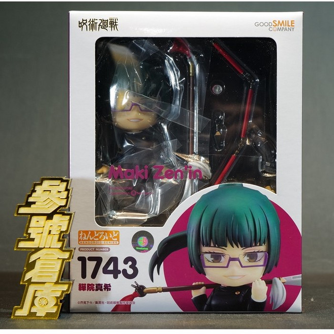 GSC 黏土人 1743 咒術迴戰 禪院真希, 1個