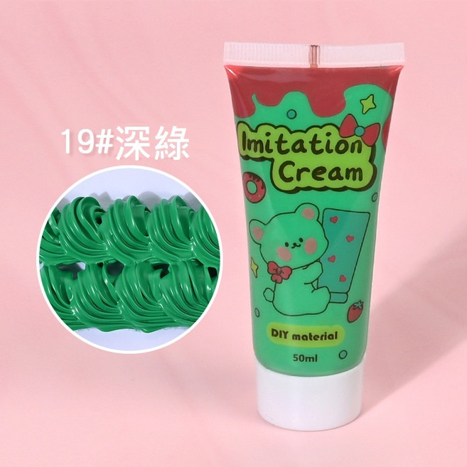 奶油膠50克 防凍手工DIY 仿真 手機殼配件 手作材料, 19#深綠(附花嘴), 1個