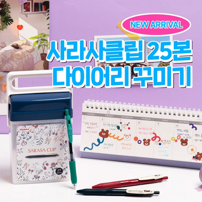 사라사클립 젤 볼펜 25색 세트+휴대용 케이스, 25색+케이스(사라사 클립)