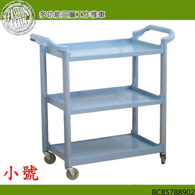 小號 多功能三層工作推車 餐車 餐飲工作車 廚餘回收車 工作車 推車 碗盤回收車, 3層