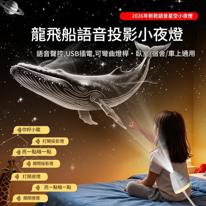 龍飛船語音投影小夜燈 USB供電 聲控星空投影, 星空投影小夜燈換片款語音12玻璃片 語音觸控無極調光高畫質調焦360度
