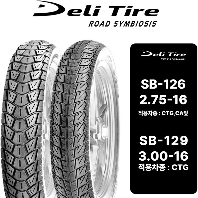 대림 씨티 플러스 에이스 오토바이 타이어 델리 2.75-16 / 3.00-16, SB-129[3.00-16], 1개