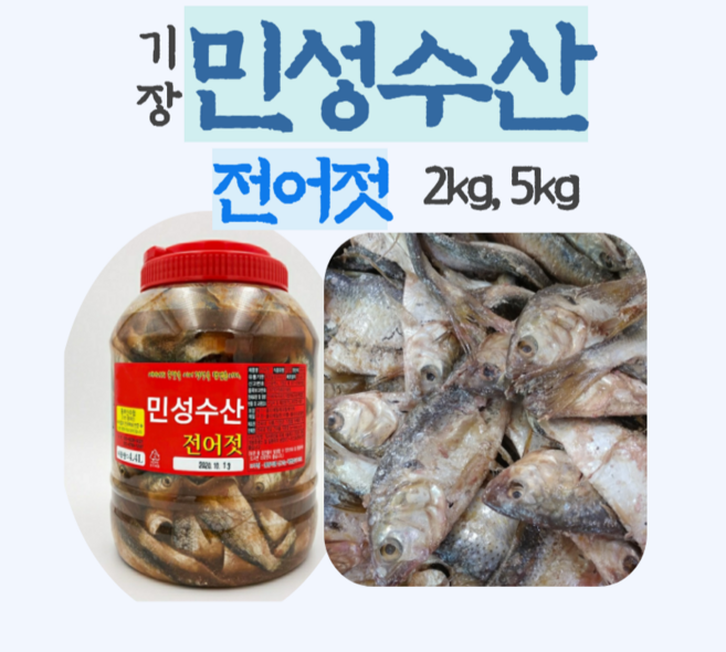 기장 전어젓 통마리젓 [2kg 5kg][최상등급명품젓갈][온마리전어육젓][전어젓갈], 2kg, 1개