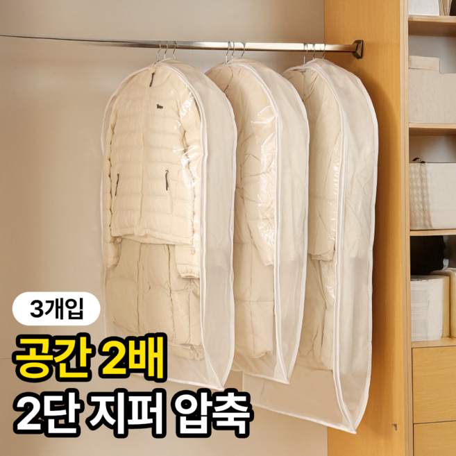일상포인트 공간두배 옷걸이형 2단 잠금 압축커버 압축팩, 1세트, 3개입