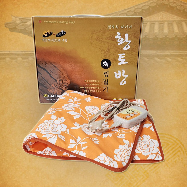 새한전자 황토방 쑥 찜질기