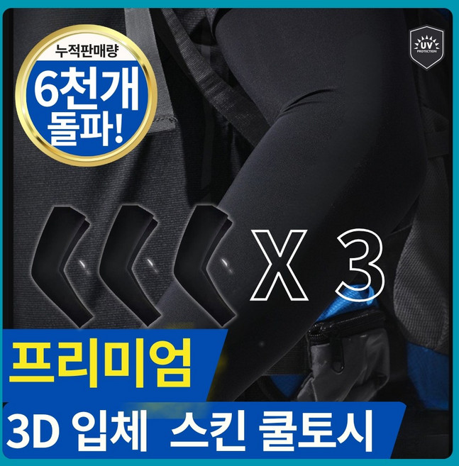 [Pro-Ah] 남녀공용 착용이 편안한 아이스 쿨토시 자외선 차단 팔토시, 1세트, 펜타블랙