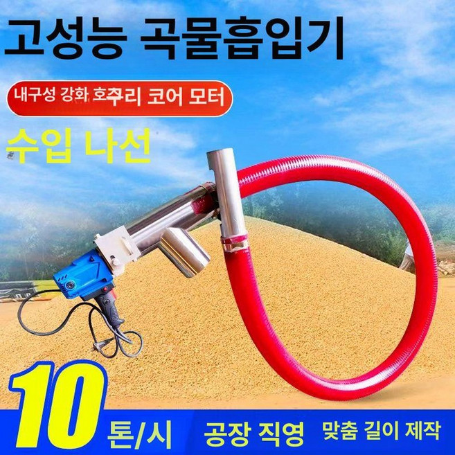 곡물 흡입 펌프 모래 이송장치 분말 이송파이프 곡식 이송 운반기 기계 모터 컨베이어, 1.5m 두꺼운 소힘줄 호스 클램프 포함, 1개