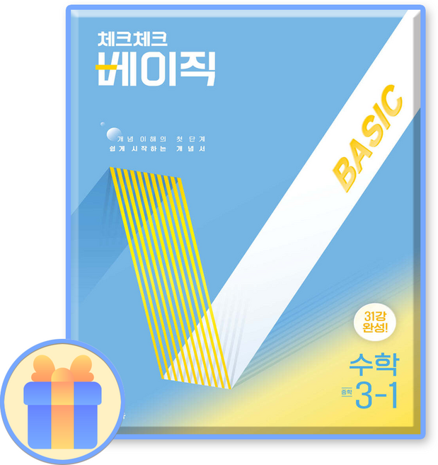 체크체크수학 베이직 중3-1 (2015개정)