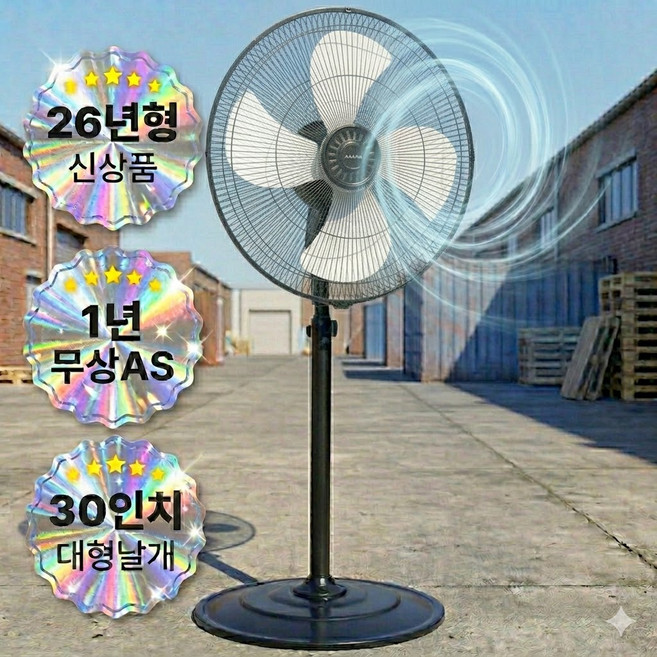 [2026년 신제품] 후지라이프 76CM ( 30형 ) 공업용 산업용 업소용 대형선풍기 FLF-R7530EX