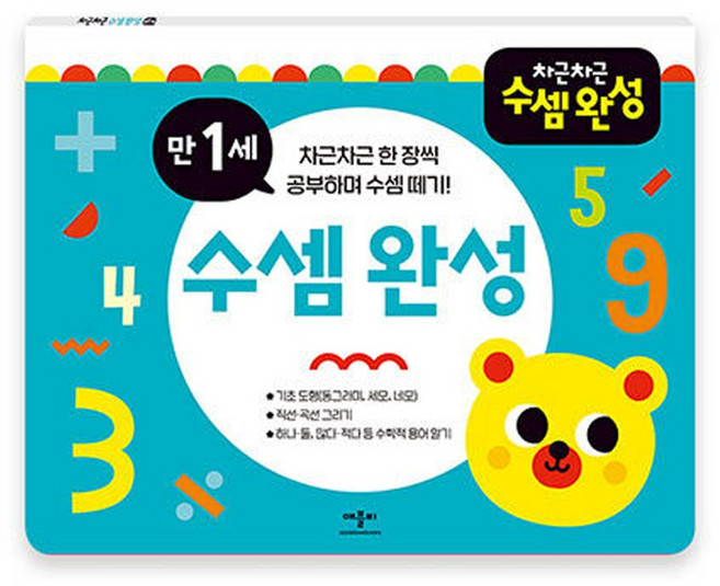 애플비 차근차근 수셈완성 만1세