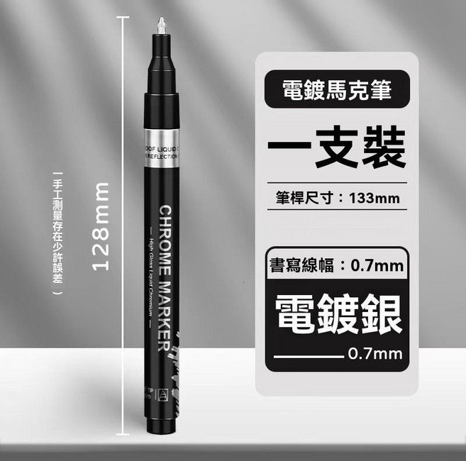電鍍馬克筆 鏡面光澤 防水抗褪色, 1個, 尖頭0.7mm
