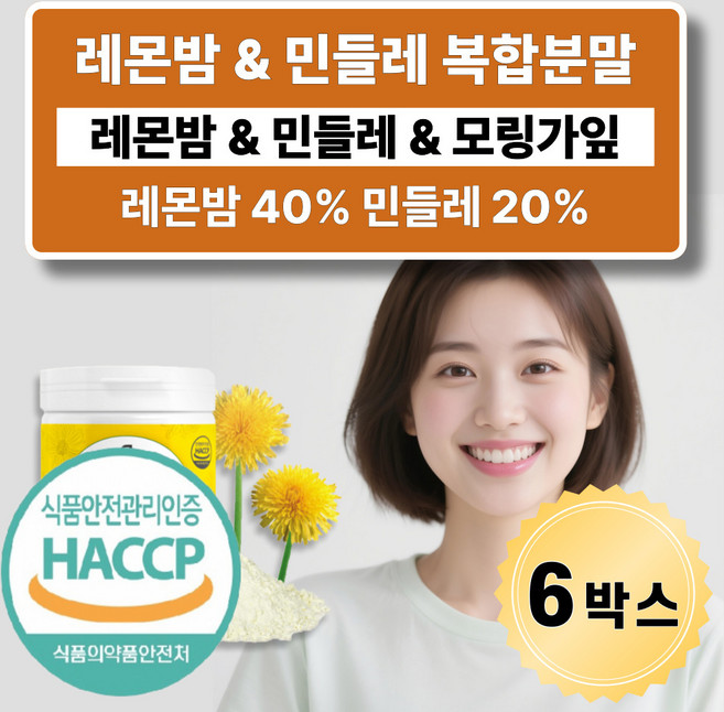 대용량 레몬밤 단델리온 추출분말 분말 국산 민들레 추출물 가루 식약청인증 HACCP, 6개, 120g