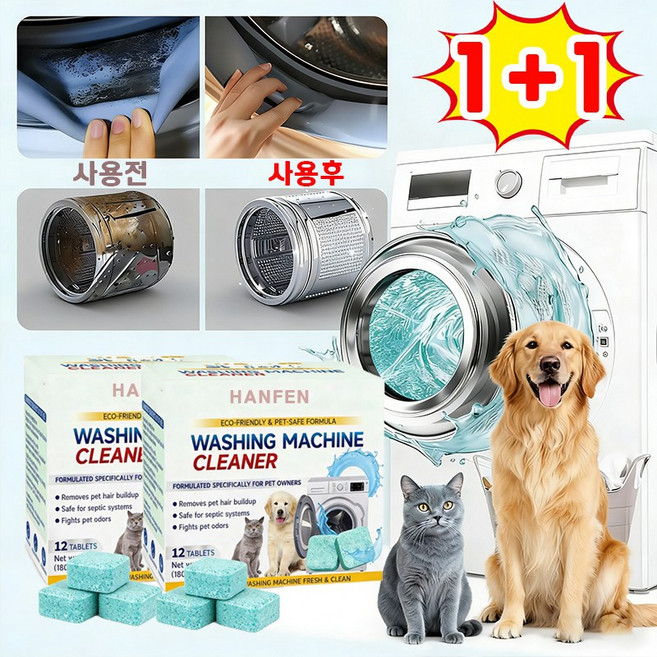 [반려동물 가족추천] 세탁기 통세척세제 세탁기 청소 세탁조 청소캡슐 발포캔디 청소세제 청소 캡슐 통돌이 세탁기 청소세제 냄새 곰팡이 제거 털제거, 2개, 180g