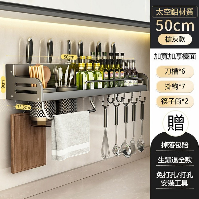 廚房置物架 寬檯面 免打孔壁掛式調味料筷子刀架, 50cm雙杯6槽7掛鉤（槍灰）, 1個