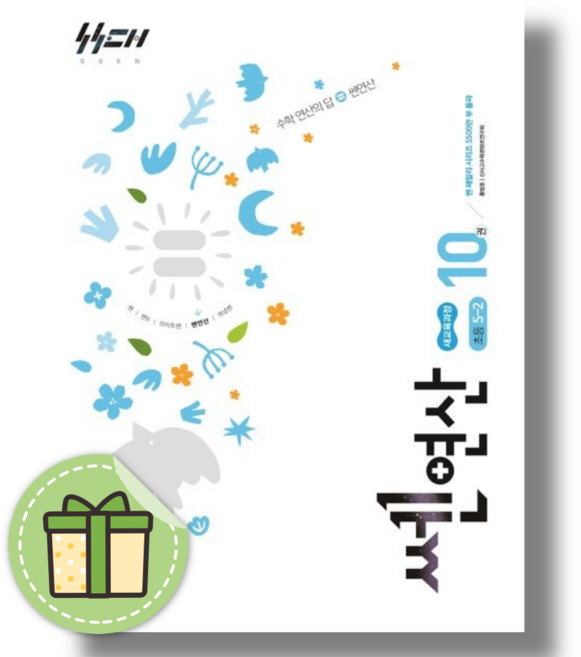 쎈 연산 5-2 10권 (2026년)