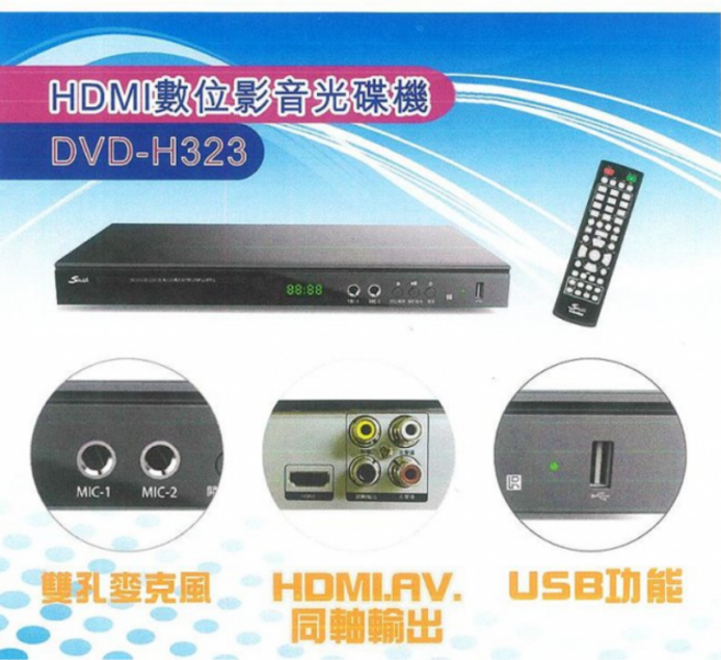 Smith DVD-H323 HDMI 數位影音光碟機