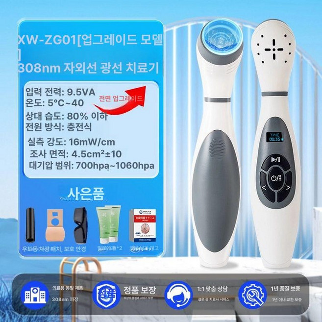 우드등 검사 우드램프 홈케어 LED초기백반증, 1개, 램프+암막천+고글+아이스팩 2개+피부