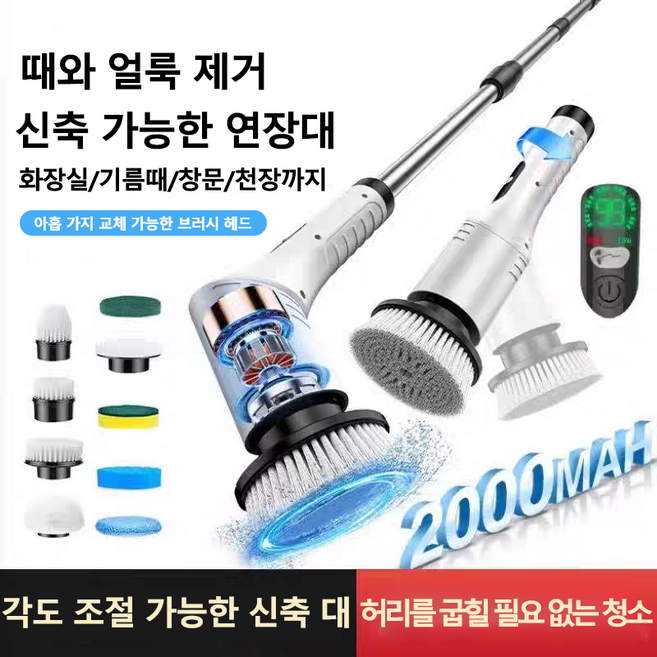 무선 전동 청소솔 강력모터 욕실 청소기 회전솔전동솔 9 WAY 화장실 욕실 다용도 각도 조절 충전식 청소솔 청소기 화장실청소 자동브러쉬 + 브러시 9종 세트, JY-7012