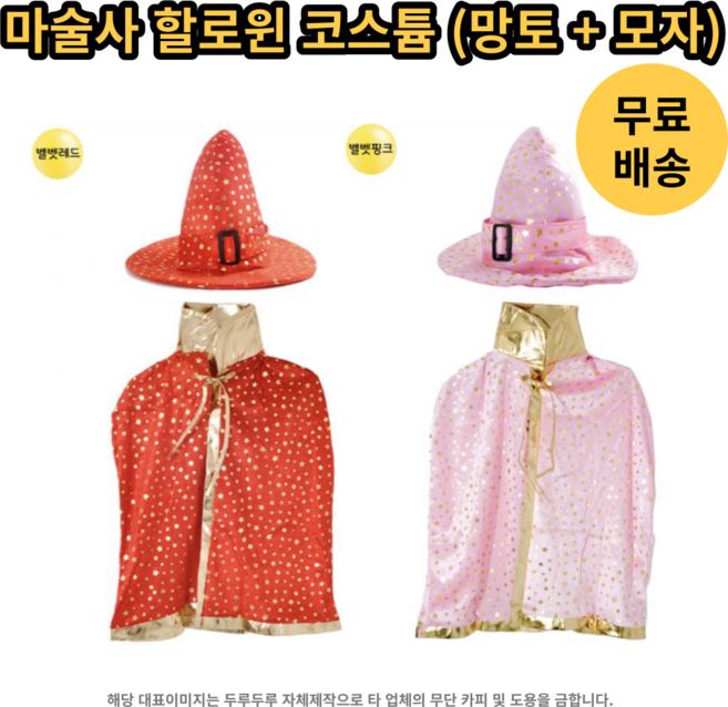 (인기상품) 여아 할로윈 의상 마술사 코스튬 어린이 옷