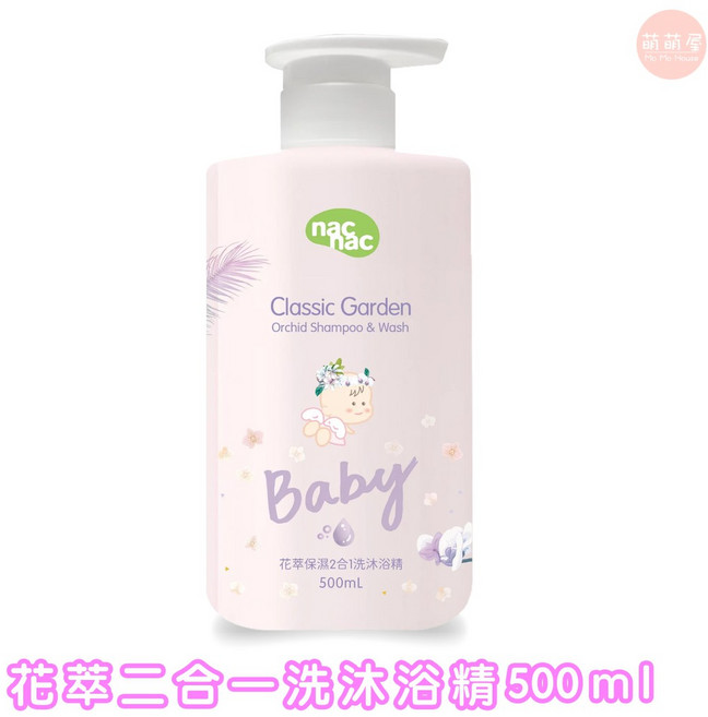 nac nac 花萃二合一洗沐浴精 500ml 溫和保濕 PH弱酸親膚, 1個, (花萃)保濕二合一洗沐浴精/500ml