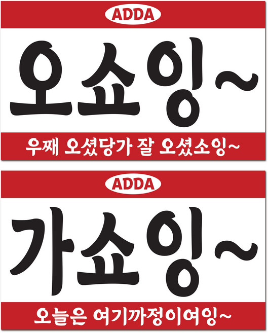 긱베어 사투리 오픈클로즈 안내판 레트로 아크릴 팻말 양면 걸이형 문패 영업중 매장용 가게용 안내사인, 02 전라 오픈클로즈