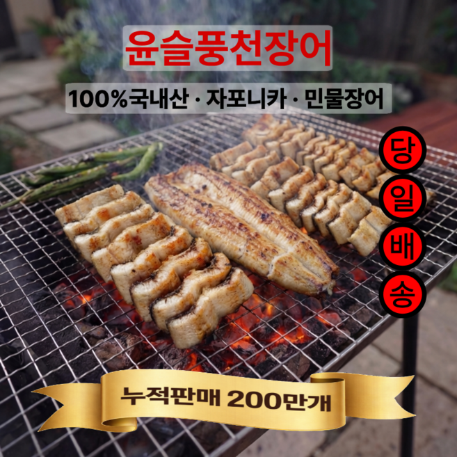 윤슬풍천장어 프리미엄 국내산 자포니카 손질 민물장어, 1개, 1kg(손질 후 600g내외)