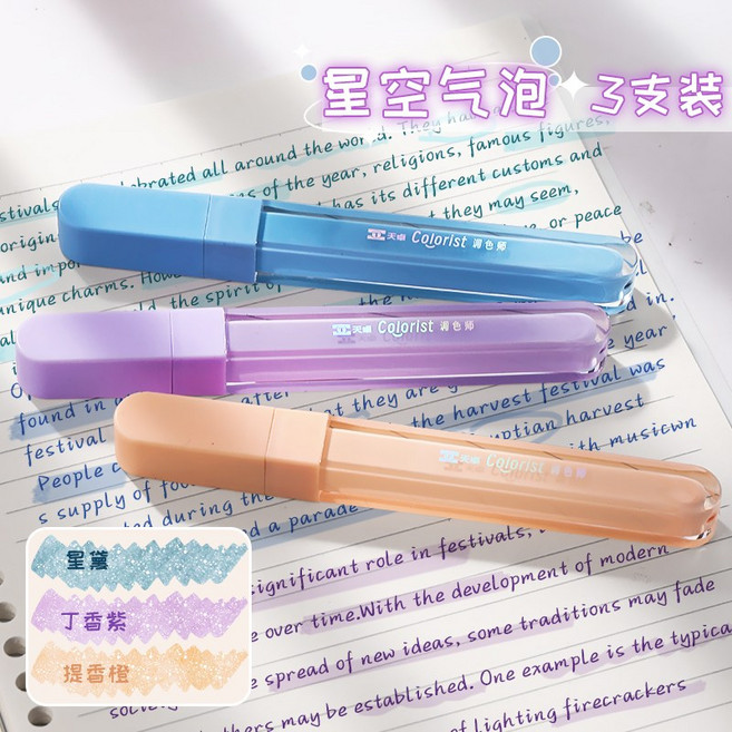 冰透爆閃熒光筆護眼色螢光筆高顏值閃光亮晶晶標記筆記號筆初中生, 1個裝, 閃粉款星空氣泡3支裝:如图