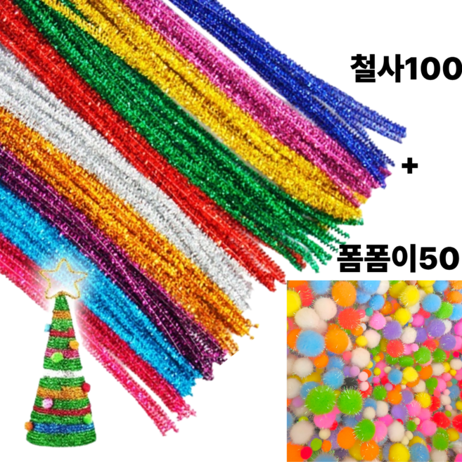 반짝이 공예철사 모추철사 모루공예 철사 꽃철사, 100개, 1세트