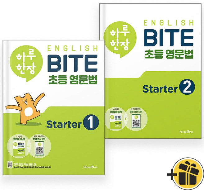 2025년 하루 한장 초등 영문법 스타터 1+2 세트 (전2권) English BITE