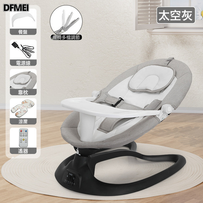 DFMEI 哄娃神器嬰兒搖椅新生兒寶寶哄睡搖籃牀帶娃睡覺安撫椅躺椅, 灰色旗艦款【不帶蚊帳】